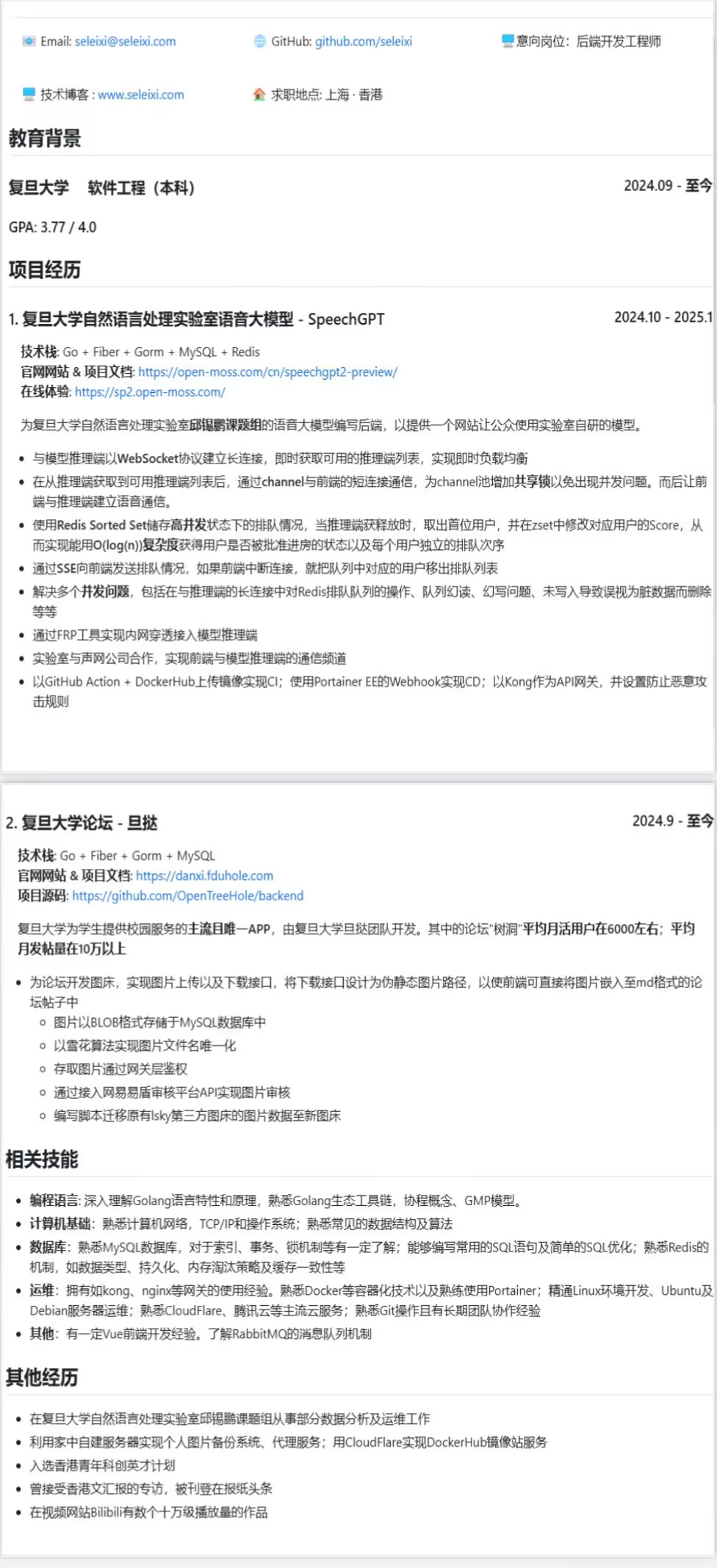 我的简历
