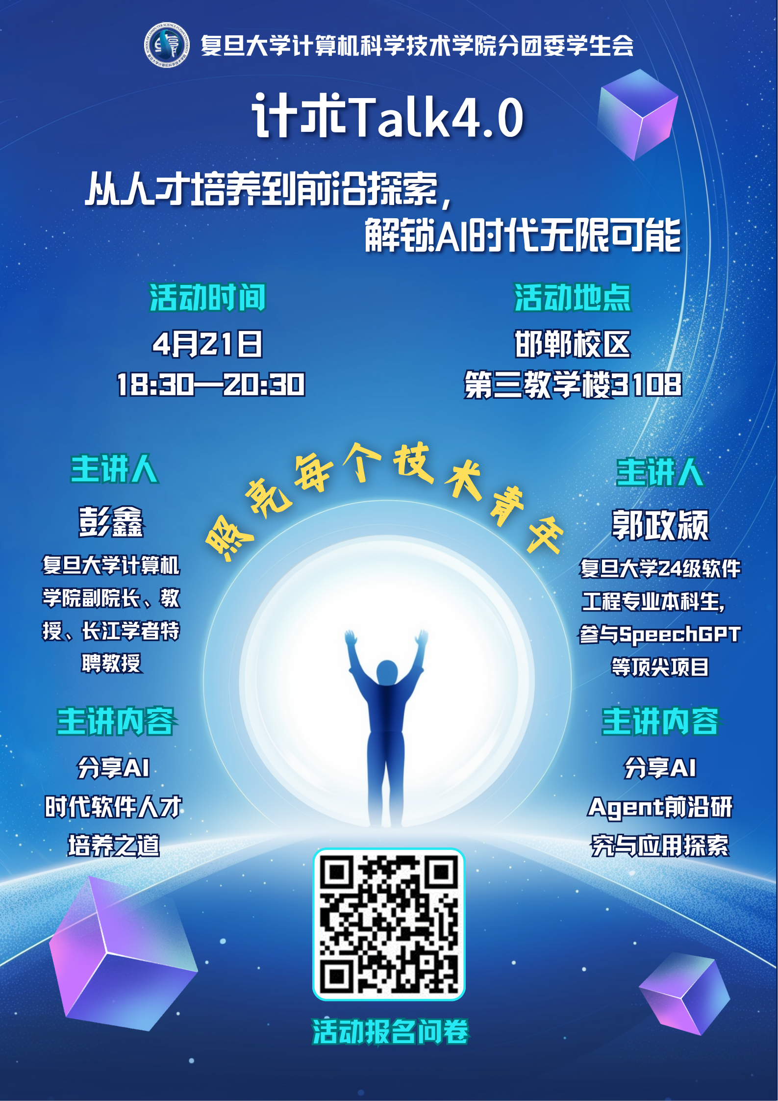 讲座海报